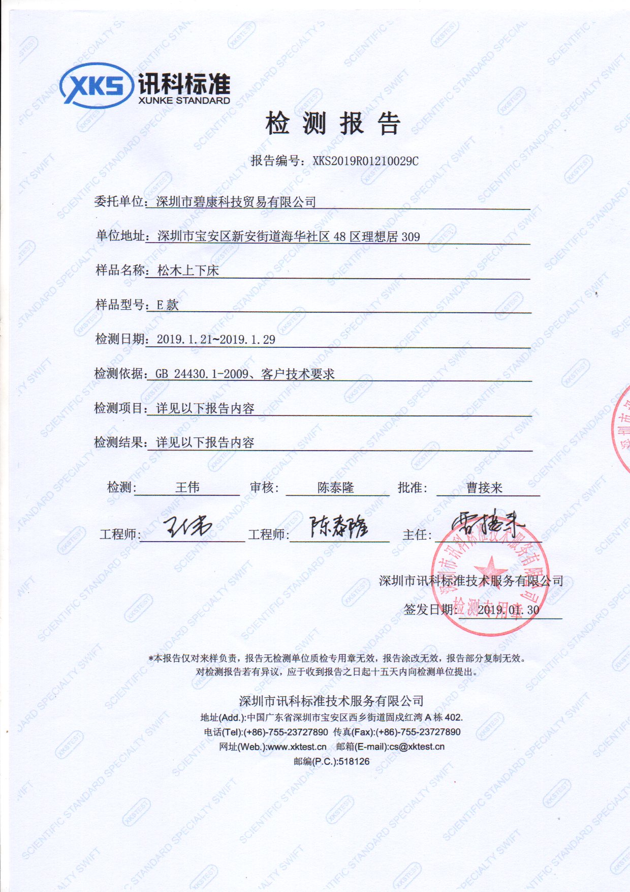 床成品檢測報告