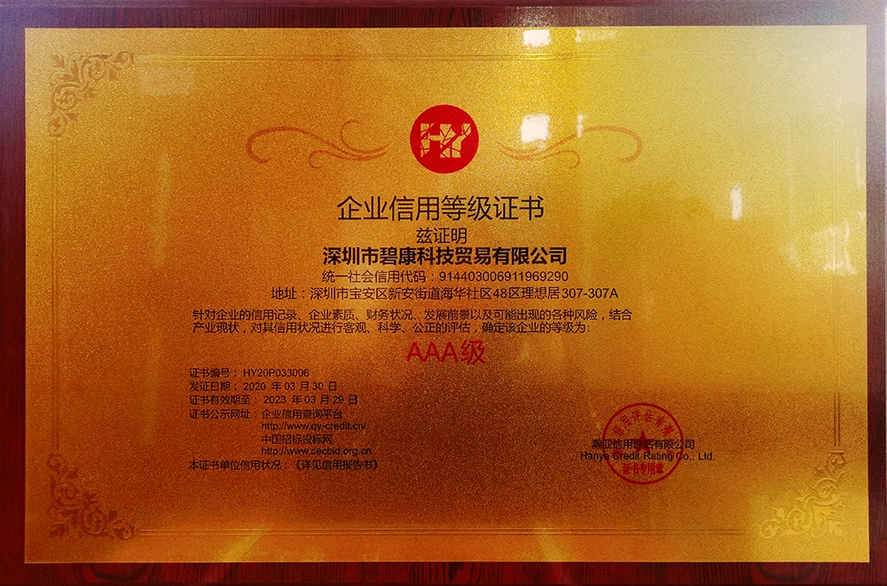企業(yè)信用等級證書